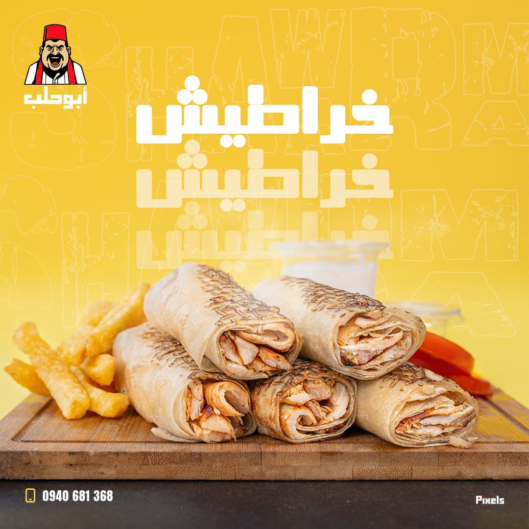Abu Halab shawarma restaurant poster