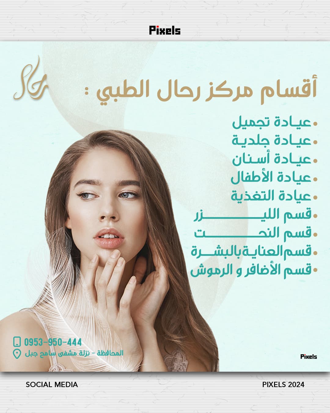 Rhal Medical Center departments poster
